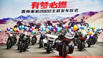 Xiang Shuai Heavy Cruising 2022 New Product Conference Poster