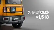 2023 Baojun Yep Car-watch exterior display