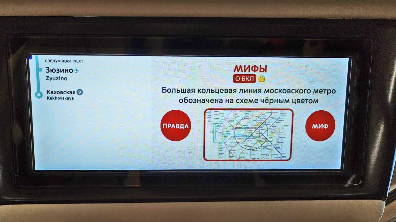 Московский метрополитен, информационное табло в вагоне