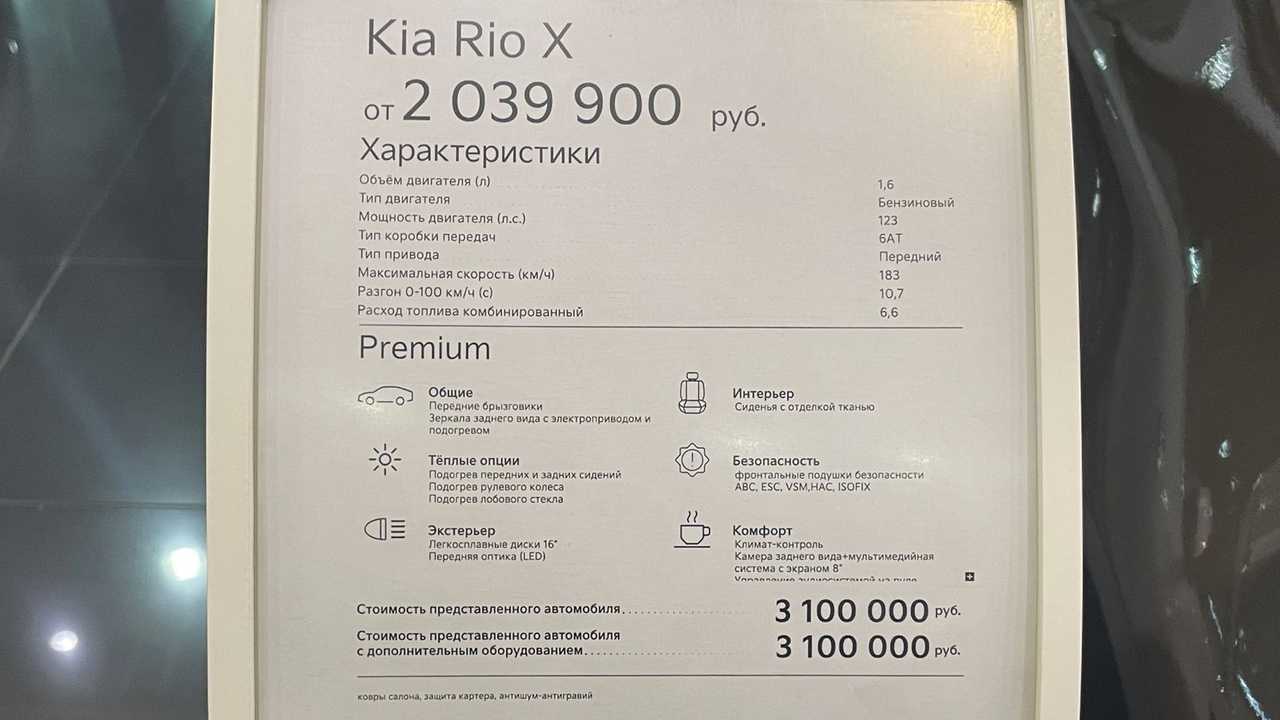 Kia Rio X, прайс-лист