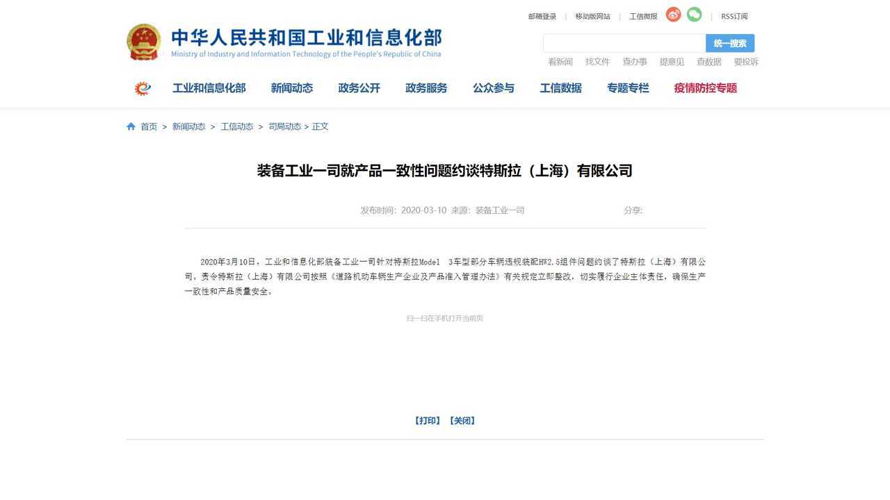 HW 2.5: Chinese Government Does Not Take Tesla’s Coronavirus Excuse