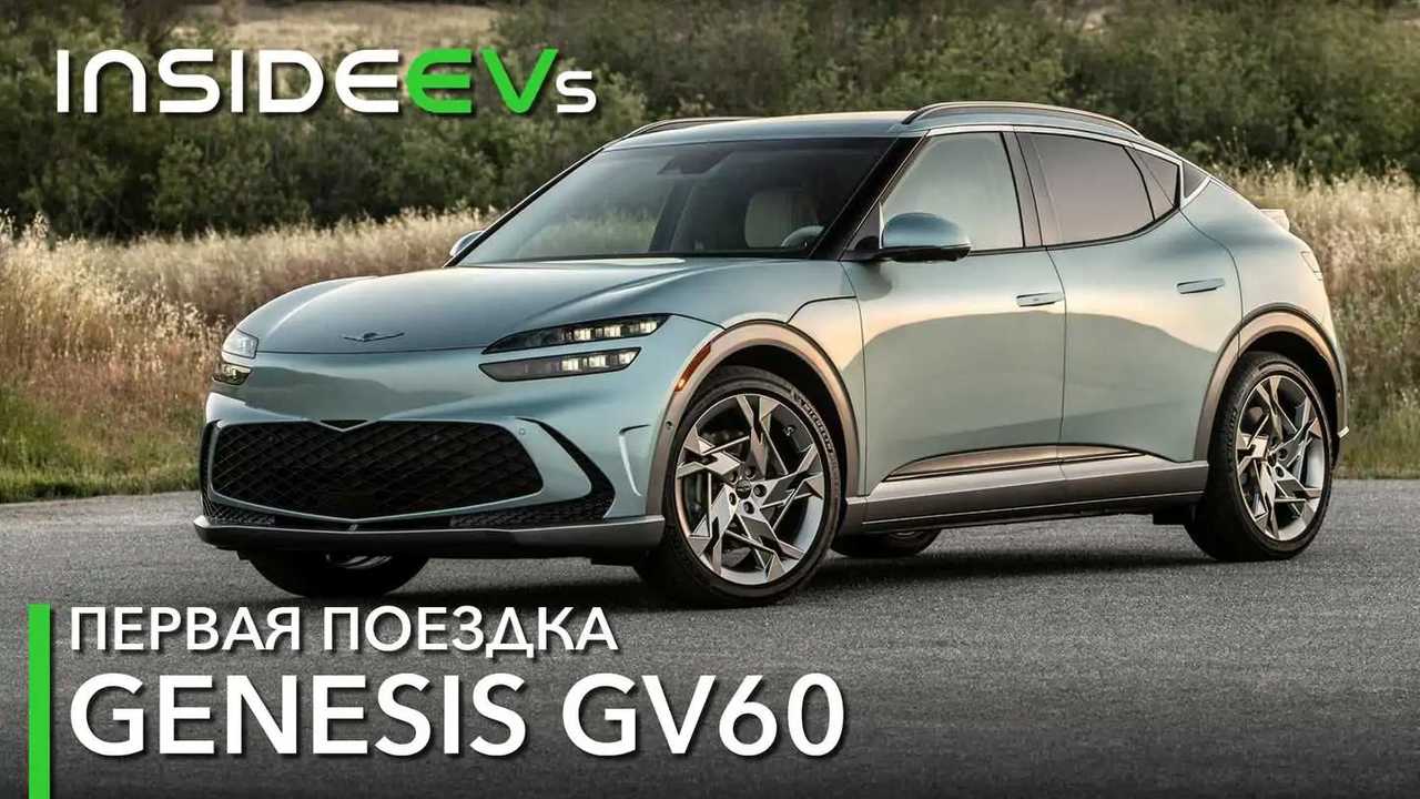 Genesis GV60 пп