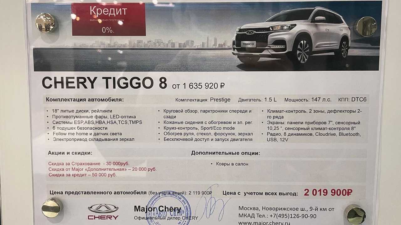 Цена кроссовера Chery Tiggo 8