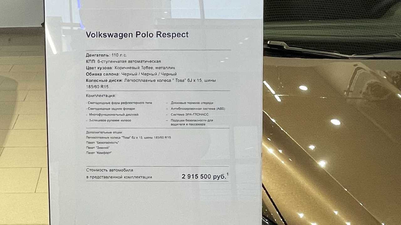 Volkswagen Polo, прайс-лист