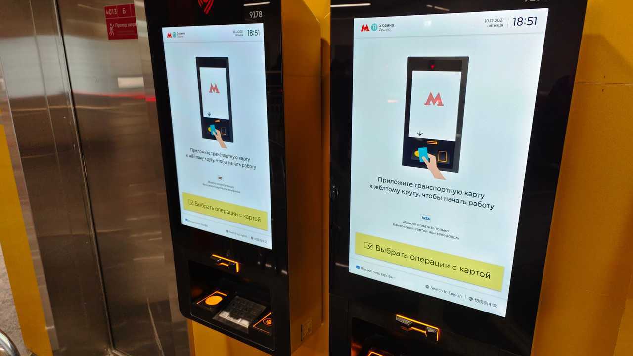 Московский метрополитен, терминалы пополнения транспортной карты