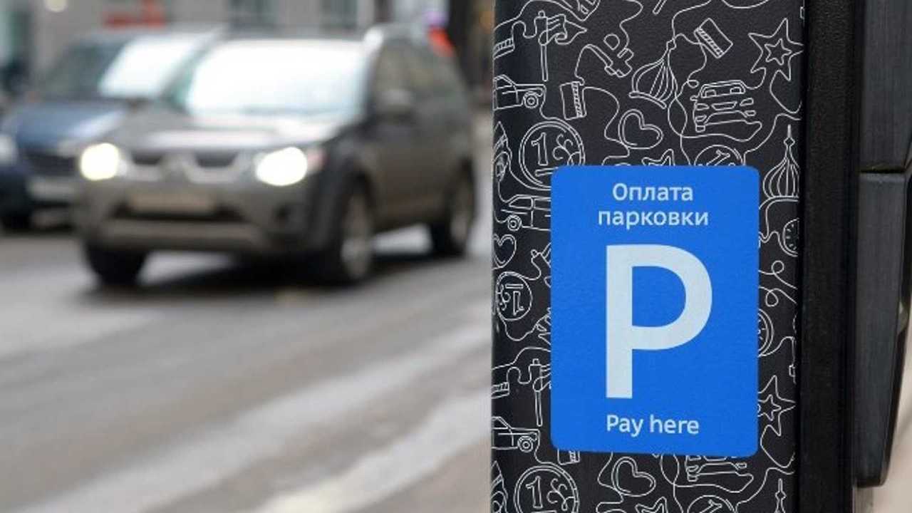 Парковка