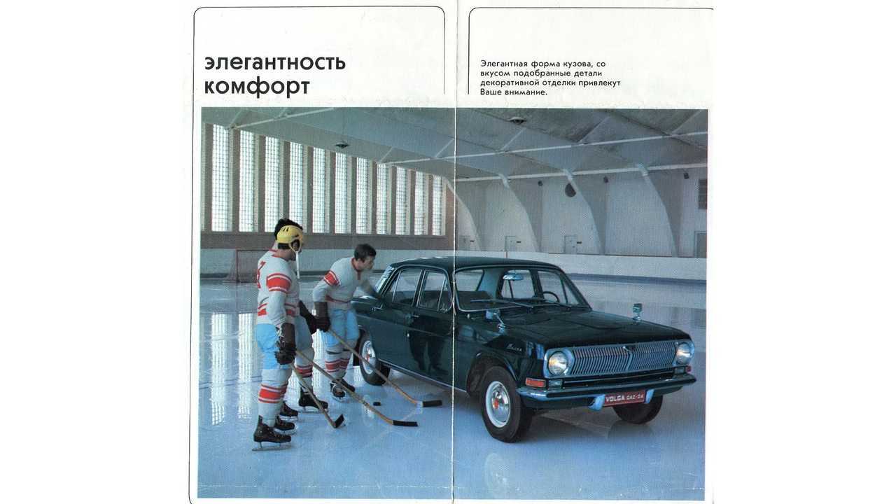 Рекламный буклет ГАЗ-24 «Волга»