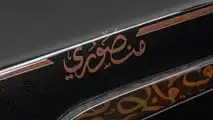 Série Mansory D Arab (2024) Rolls-Royce Cullinan