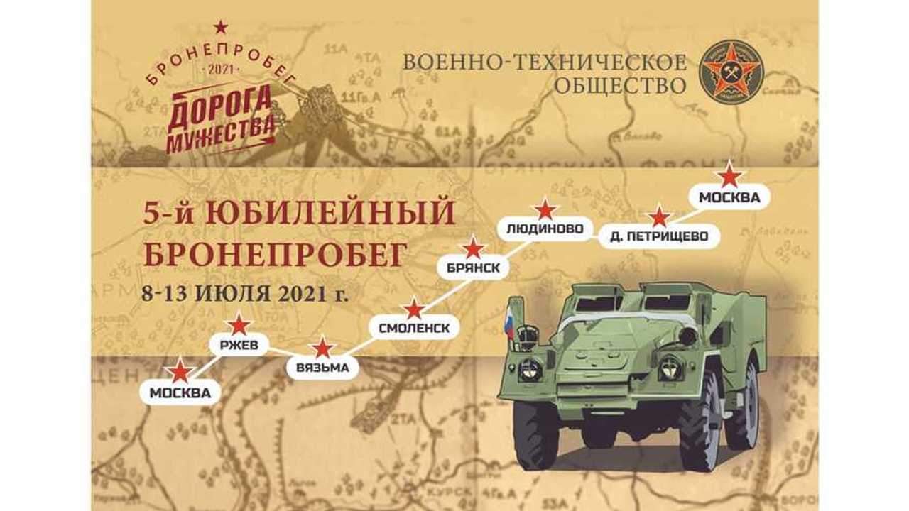 Анонс бронепробега 2021 года