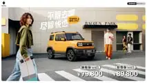 2023 Baojun Yep ad