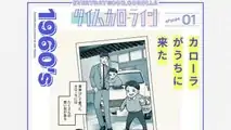 Toyota Corolla Manga Series