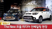 2017 Kia Soul KDM Spec