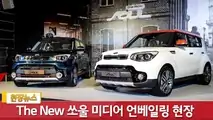 2017 Kia Soul KDM Spec