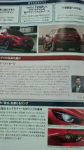 2015 / 2016 Mazda CX-5 facelift brochure leak