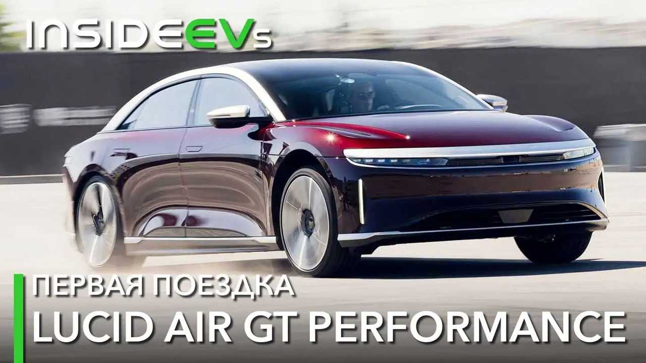 Lucid Air GT пп