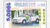Toyota Corolla Manga Series
