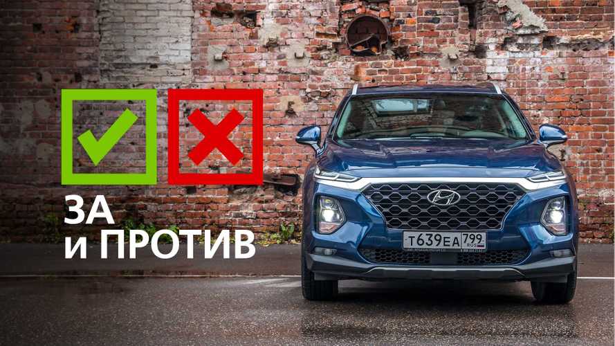 Hyundai Santa Fe 2.4 GDI: тест в формате «за» и «против»