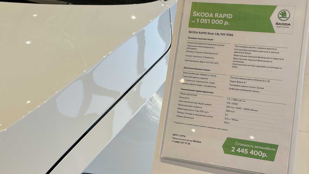Skoda Rapid, прайс-лист
