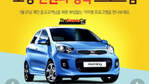 2015 Kia Picanto leaked picture / thekoreancarblog.com