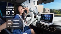 SAIC Volkswagen ID.3 In China