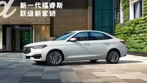 Ford Escort 2021 para China